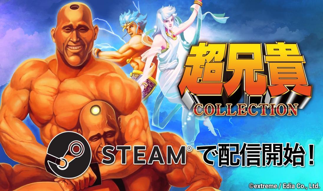 Cho Aniki Collection Released on PC